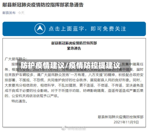 防护疫情建议/疫情防控提建议-第2张图片