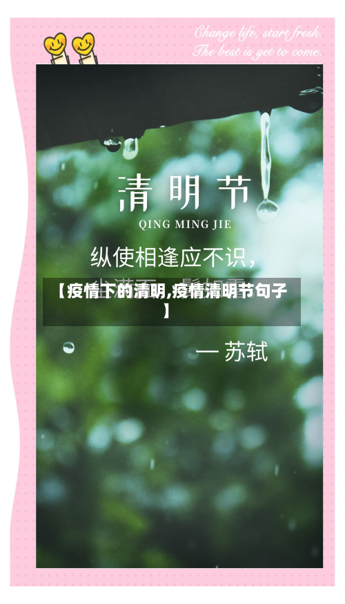 【疫情下的清明,疫情清明节句子】-第2张图片