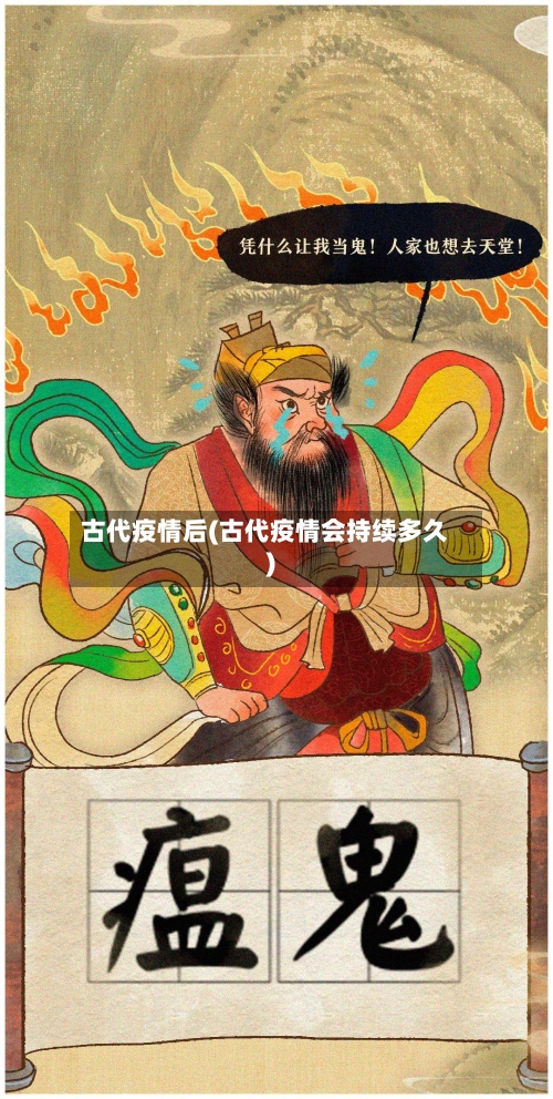 古代疫情后(古代疫情会持续多久)-第2张图片