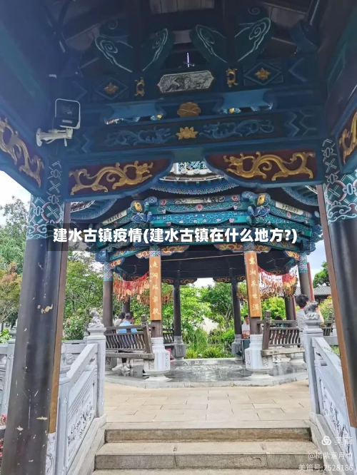 建水古镇疫情(建水古镇在什么地方?)-第2张图片