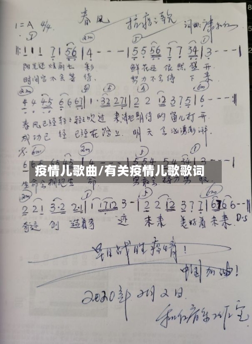 疫情儿歌曲/有关疫情儿歌歌词-第2张图片