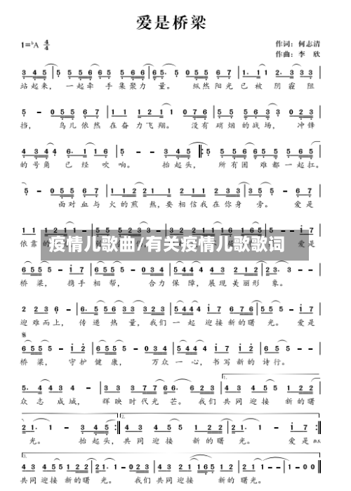 疫情儿歌曲/有关疫情儿歌歌词