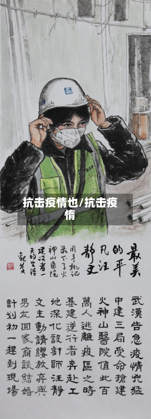 抗击疫情也/抗击疫惰-第3张图片