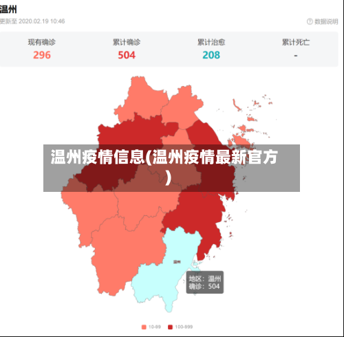温州疫情信息(温州疫情最新官方)
