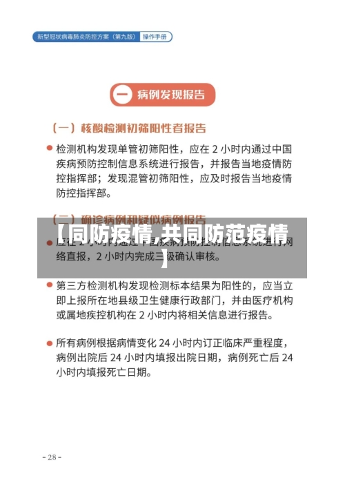 【同防疫情,共同防范疫情】