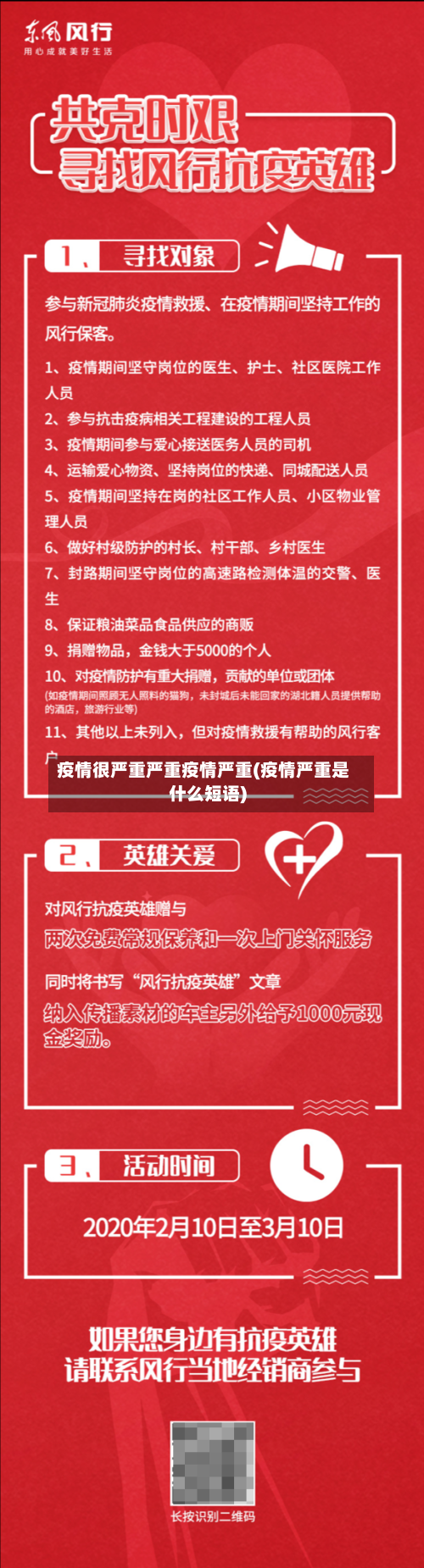 疫情很严重严重疫情严重(疫情严重是什么短语)