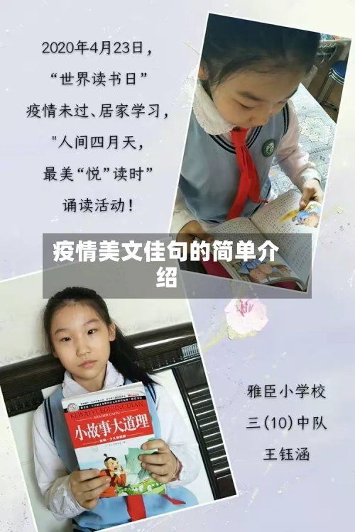 疫情美文佳句的简单介绍-第3张图片