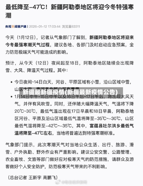 新疆最新疆疫情(新疆最新疫情公告)