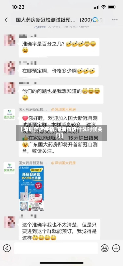 【深圳药店疫情,深圳药店什么时候关门】-第2张图片
