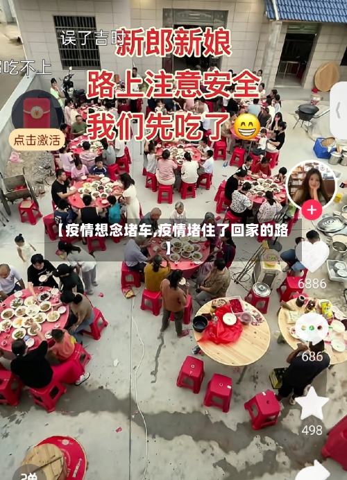 【疫情想念堵车,疫情堵住了回家的路】-第3张图片