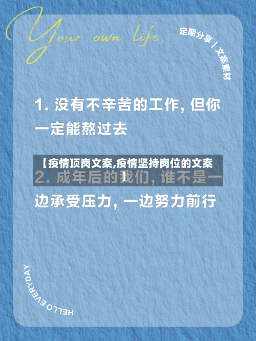 【疫情顶岗文案,疫情坚持岗位的文案】