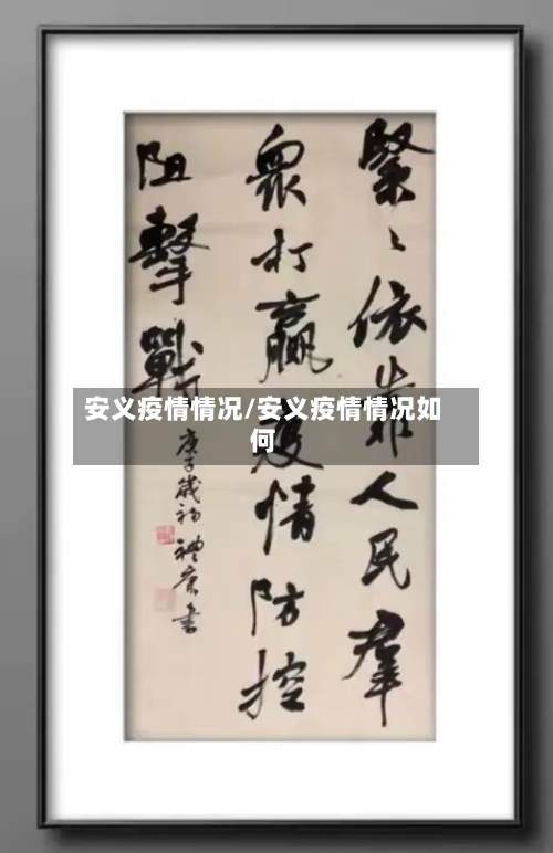 安义疫情情况/安义疫情情况如何-第3张图片