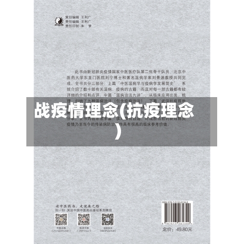 战疫情理念(抗疫理念)