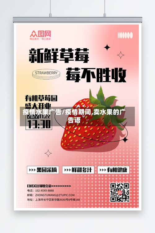 疫情水果广告/疫情期间,卖水果的广告语-第2张图片