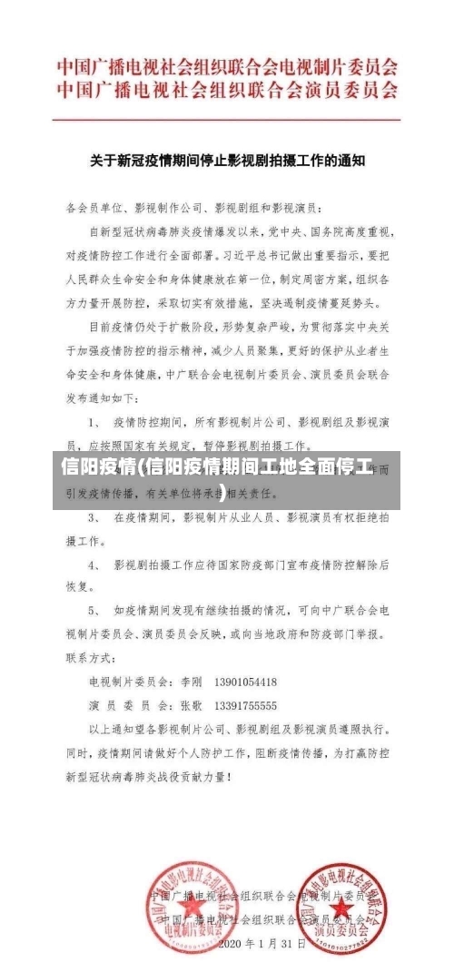 信阳疫情(信阳疫情期间工地全面停工)