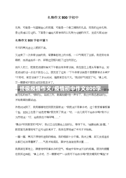 终极疫情作文/疫情初中作文800字-第2张图片