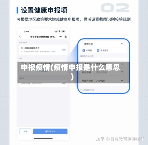 申报疫情(疫情申报是什么意思)