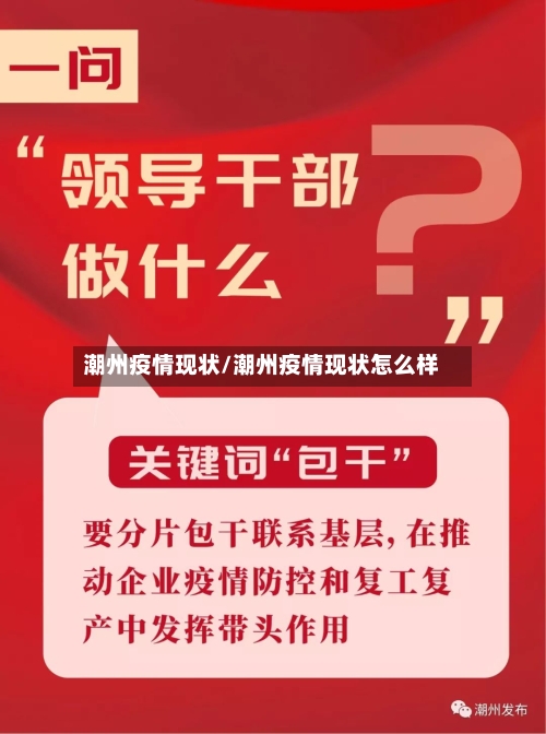 潮州疫情现状/潮州疫情现状怎么样-第3张图片
