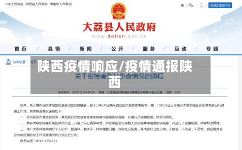 陕西疫情响应/疫情通报陕西