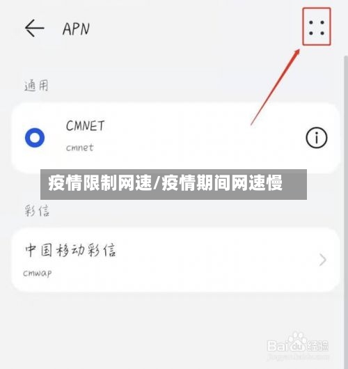 疫情限制网速/疫情期间网速慢-第2张图片