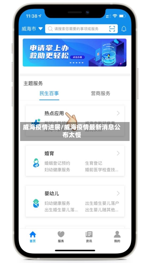 威海疫情进展/威海疫情最新消息公布太慢-第3张图片