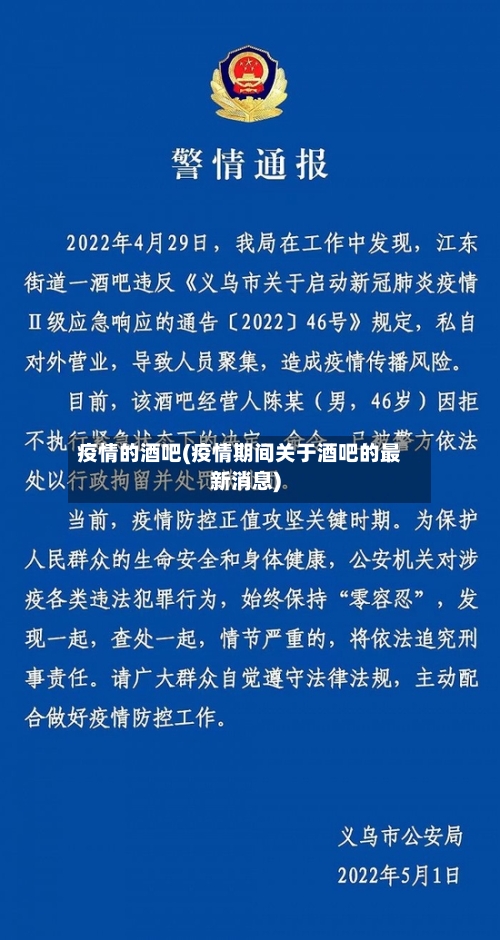 疫情的酒吧(疫情期间关于酒吧的最新消息)-第2张图片