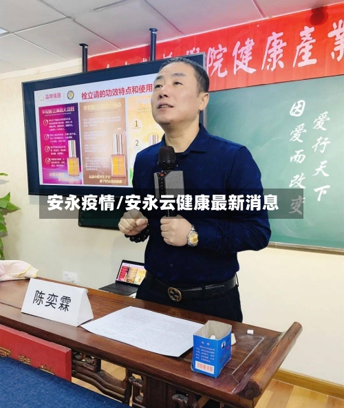 安永疫情/安永云健康最新消息-第3张图片
