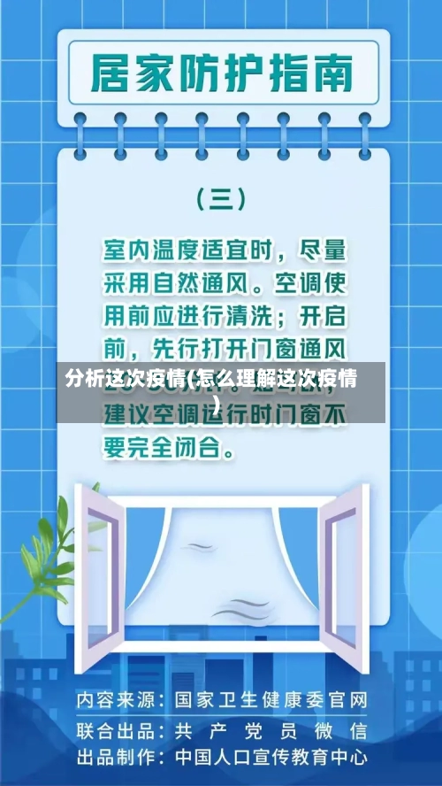 分析这次疫情(怎么理解这次疫情)