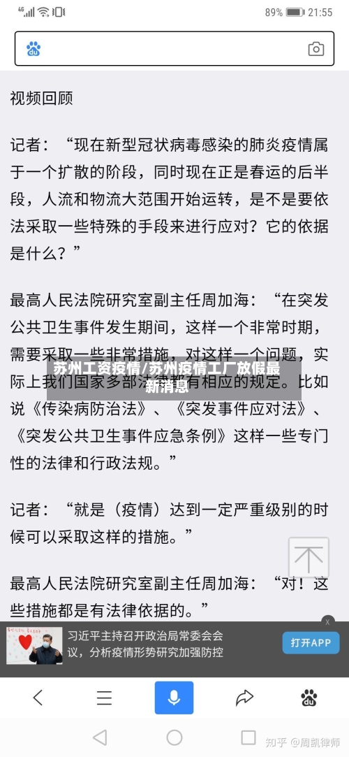 苏州工资疫情/苏州疫情工厂放假最新消息