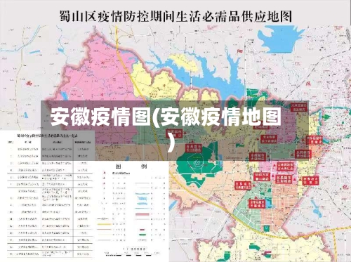 安徽疫情图(安徽疫情地图)