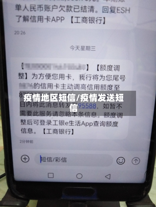 疫情地区短信/疫情发送短信-第3张图片