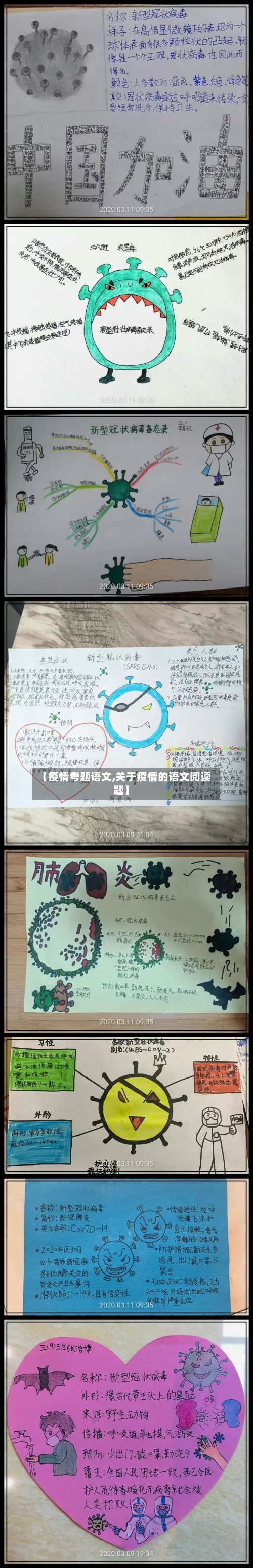 【疫情考题语文,关于疫情的语文阅读题】-第2张图片