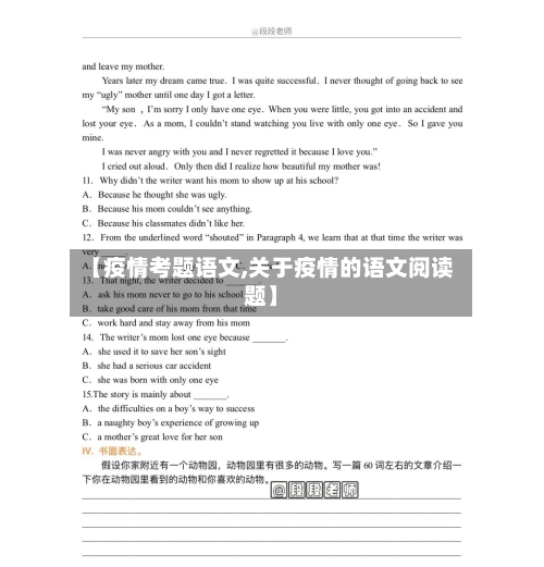 【疫情考题语文,关于疫情的语文阅读题】