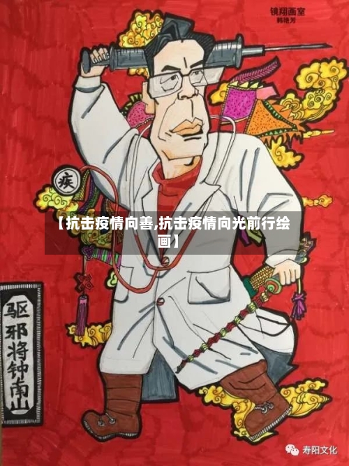 【抗击疫情向善,抗击疫情向光前行绘画】-第2张图片