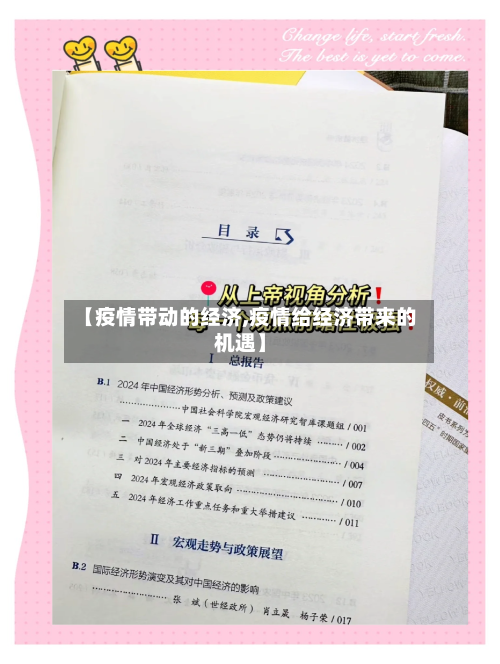 【疫情带动的经济,疫情给经济带来的机遇】