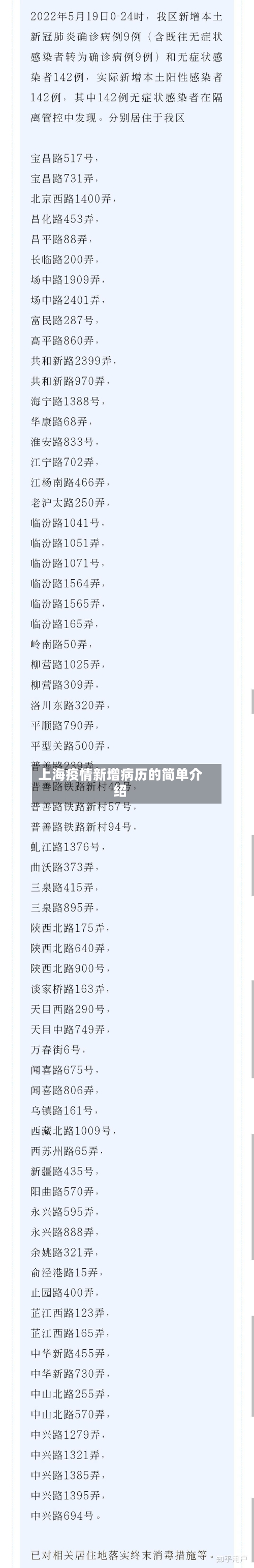 上海疫情新增病历的简单介绍-第3张图片