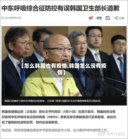 【怎么韩国也有疫情,韩国怎么没有疫情】