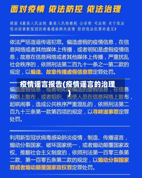 疫情谣言报告(疫情谣言的治理)-第2张图片