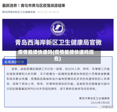 疫情能接快递吗(疫情能接快递吗现在)