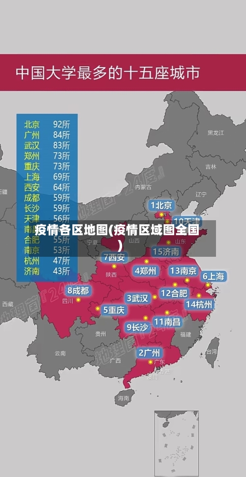 疫情各区地图(疫情区域图全国)