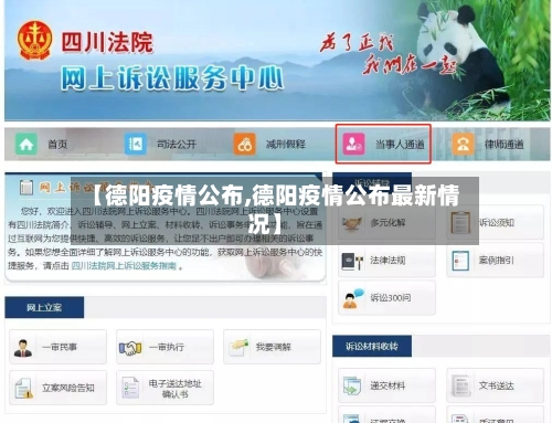 【德阳疫情公布,德阳疫情公布最新情况】-第2张图片
