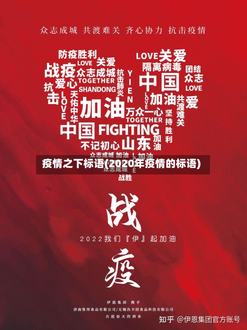 疫情之下标语(2020年疫情的标语)-第3张图片