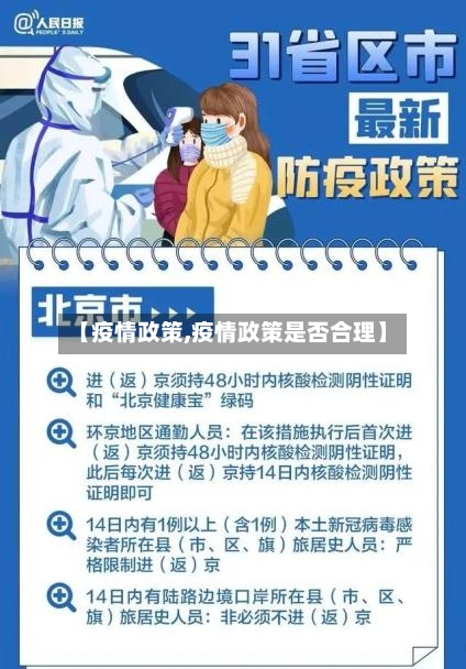 【疫情政策,疫情政策是否合理】-第2张图片