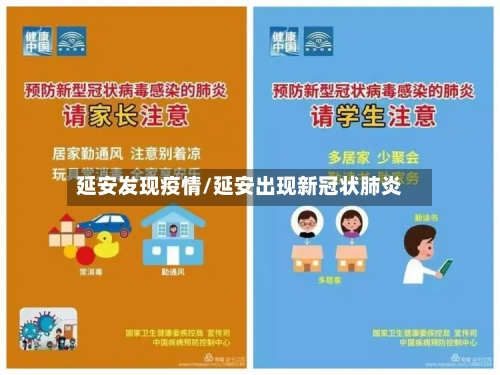 延安发现疫情/延安出现新冠状肺炎-第2张图片