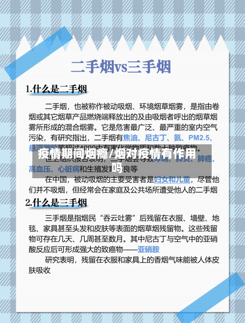 疫情期间烟瘾/烟对疫情有作用吗