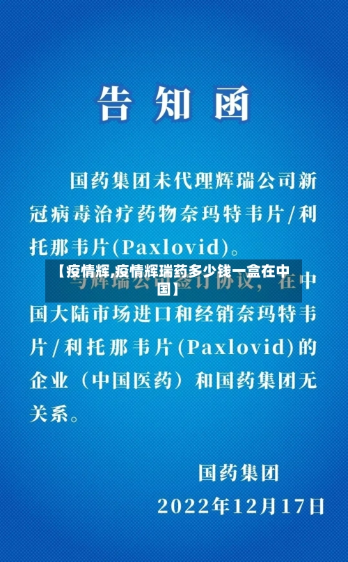 【疫情辉,疫情辉瑞药多少钱一盒在中国】